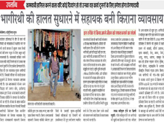 मीडिया में प्रकाशित ख़बरें