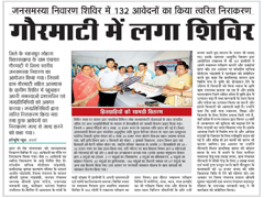 मीडिया में प्रकाशित ख़बरें